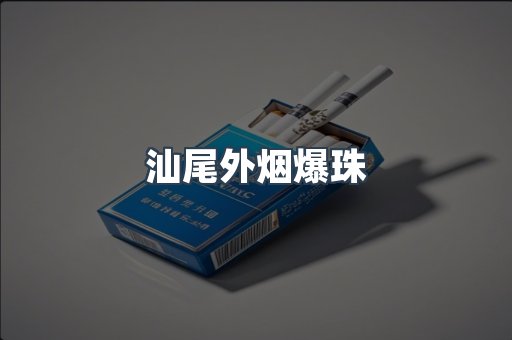 越南香烟系列